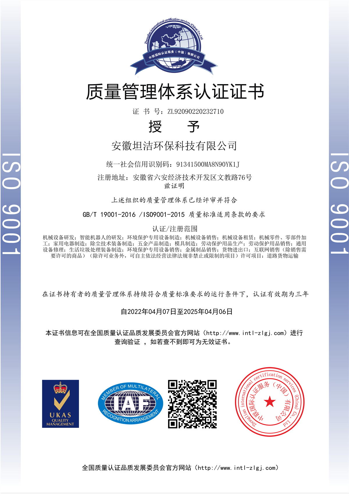 绥化质量管理体系认证证书