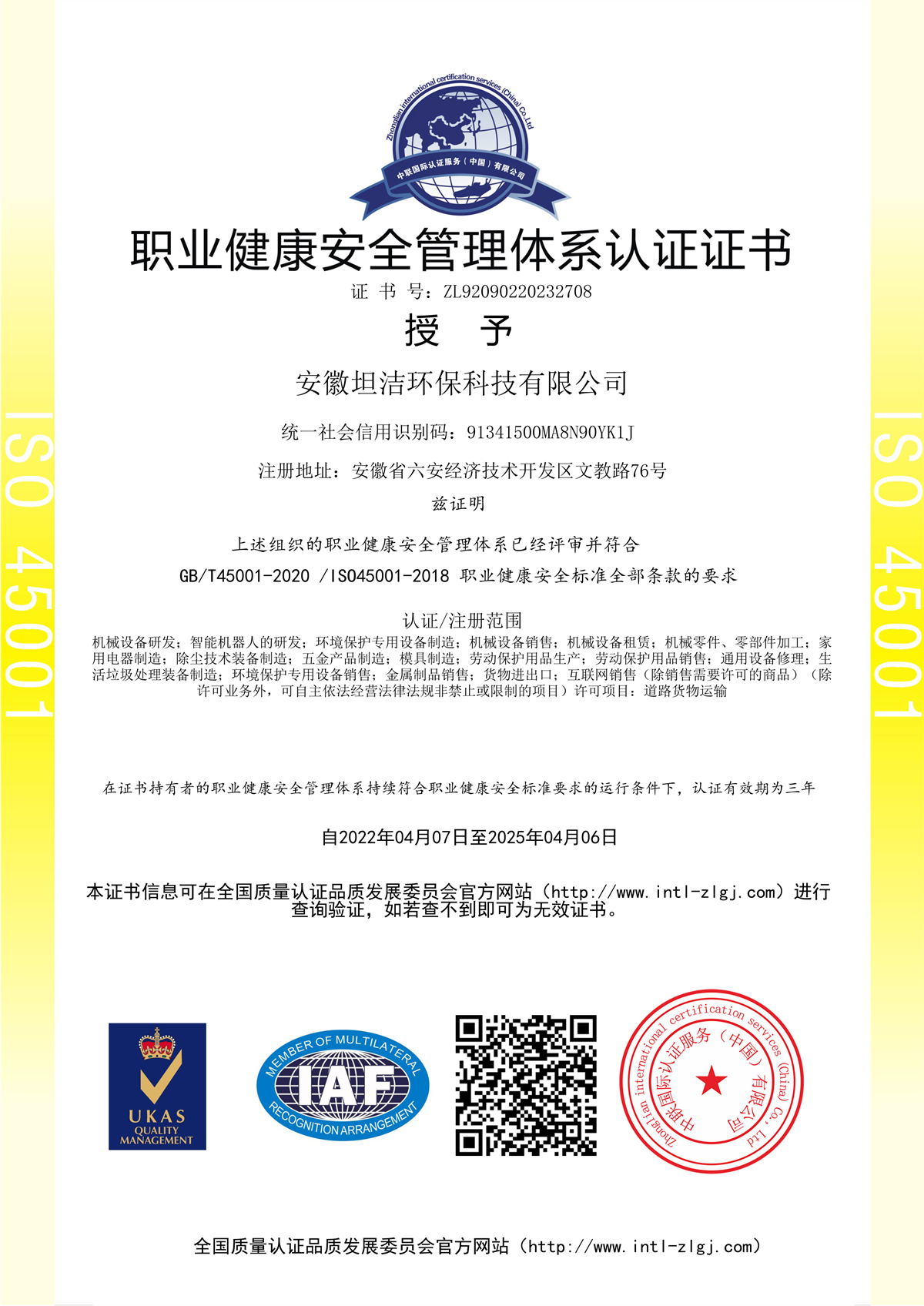 绥化职业健康安全管理体系认证