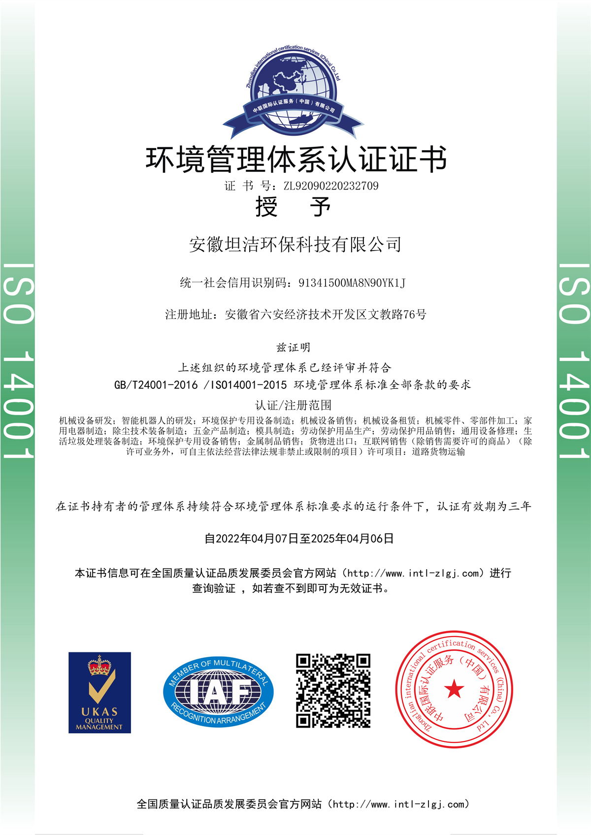绥化环境管理体系认证证书