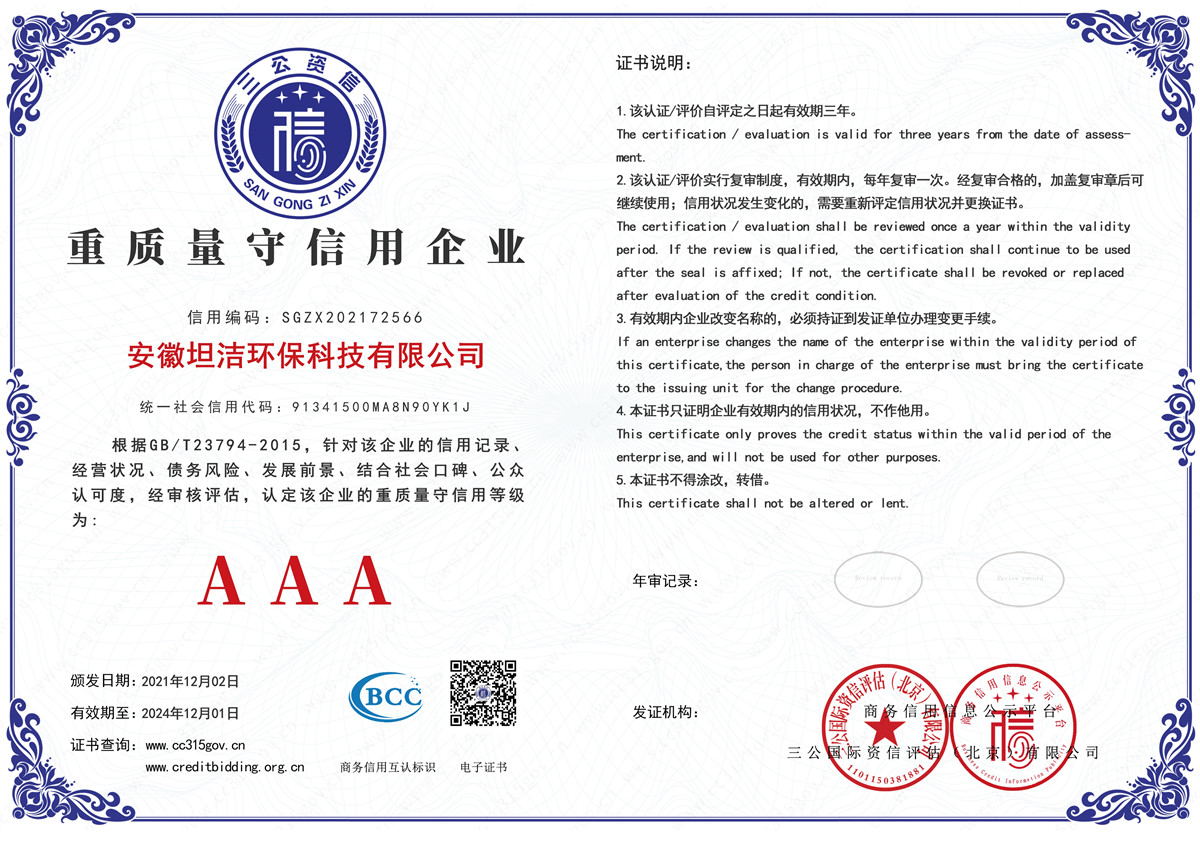 绥化重质量守诚信AAA级信用企业