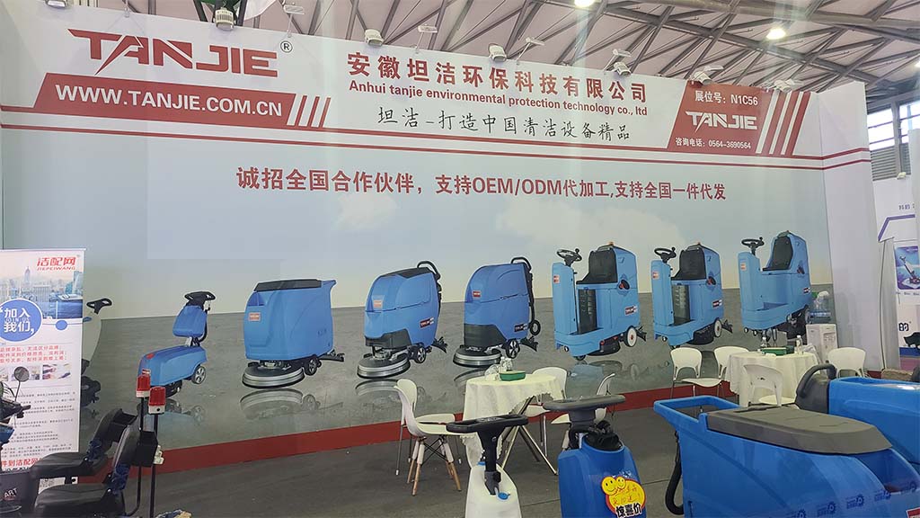绥化坦洁洗地机亮相2023年CCE上海国际清洁技术与设备博览会