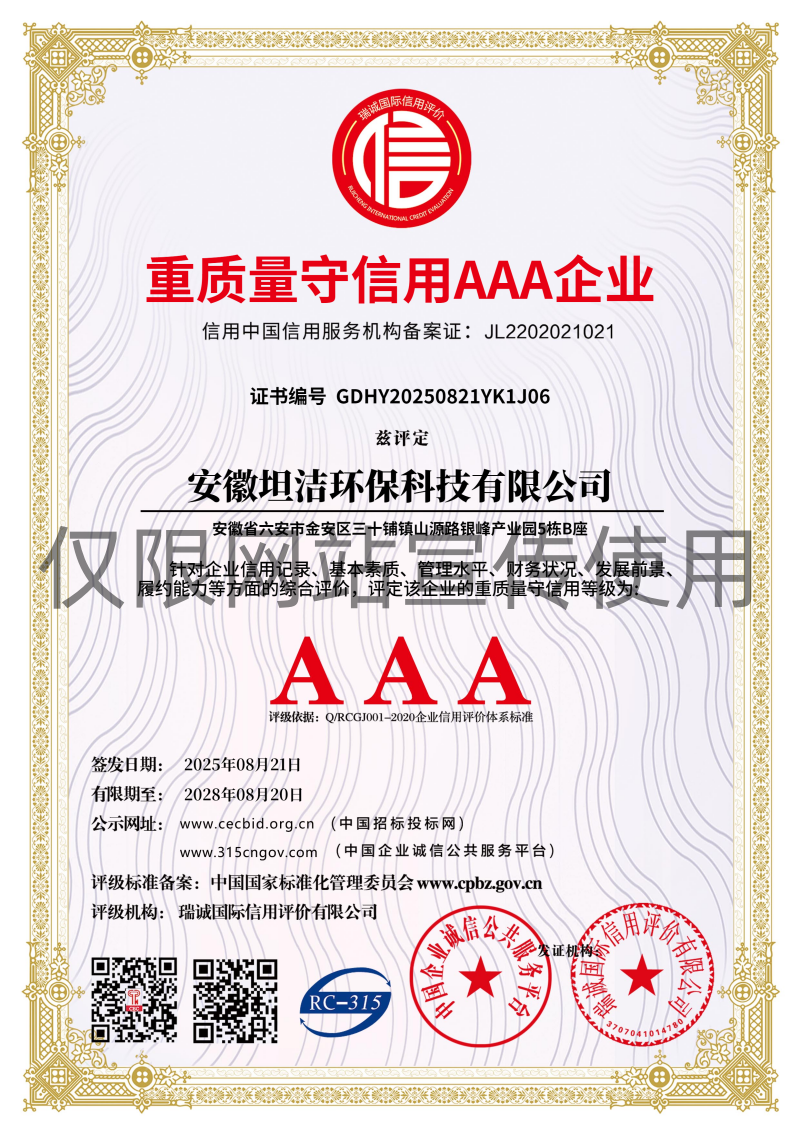 绥化重质量守诚信AAA级信用企业